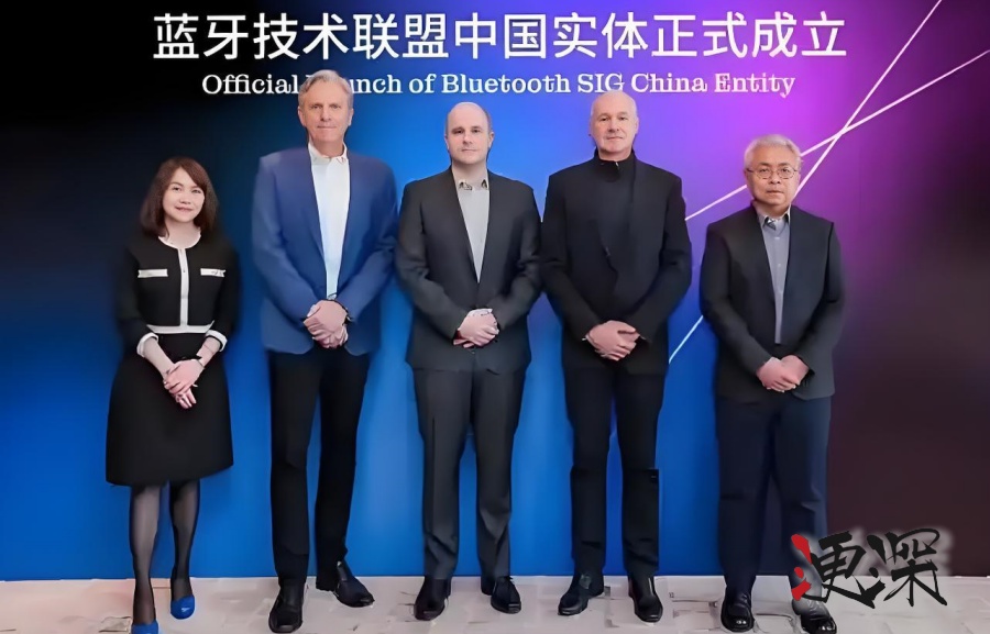 蓝牙技术联盟正式成立中国实体.jpg