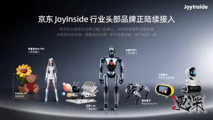 传 京东 探索具身智能，近期将有 AI潮玩 产品发布。.jpg