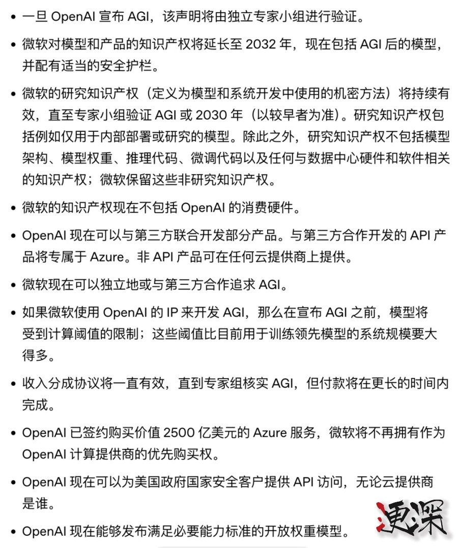 OpenAI 重组，明确微软大股东权益，巩固非营利组织定位-3.jpg